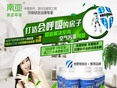 南亞環(huán)保技術 致富之道與行業(yè)推廣